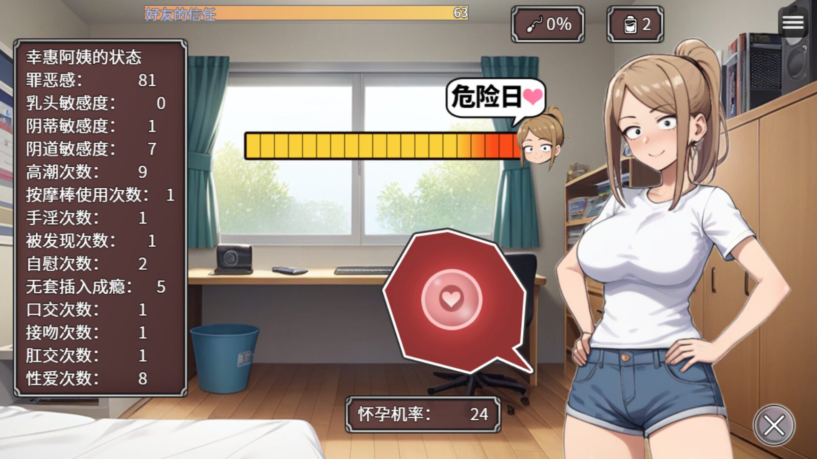 NTR勇者-让你最好朋友的母亲怀孕你就成功了 攻略要点 玩法截图 3