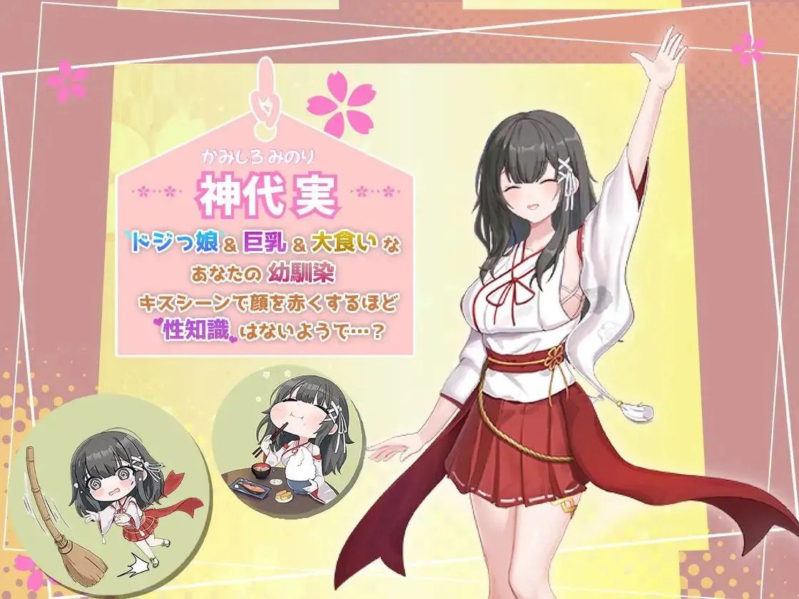 巫女日常～与笨拙青梅竹马的悠闲乡村性活 巫女日常～与笨拙青梅竹马的悠闲乡村性活攻略大全 Ver更新与全回想存档 