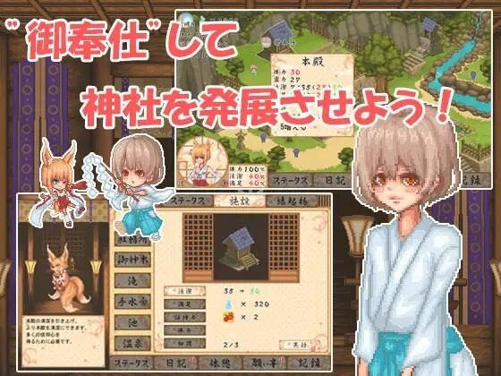巫女日常~与笨拙青梅竹马的悠闲乡村性活 日式SLG 详情图 4